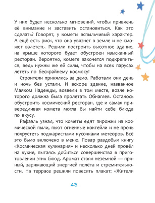 КосмоBYка  : сборник космических рассказов